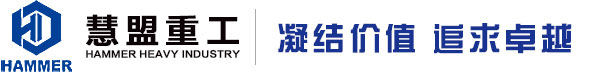 「慧盟重工」泵車(chē),混凝土泵車(chē),63米泵車(chē),高端混凝土工程機(jī)械研發(fā)、制造、銷(xiāo)售、維修、租賃以及零部件批發(fā)